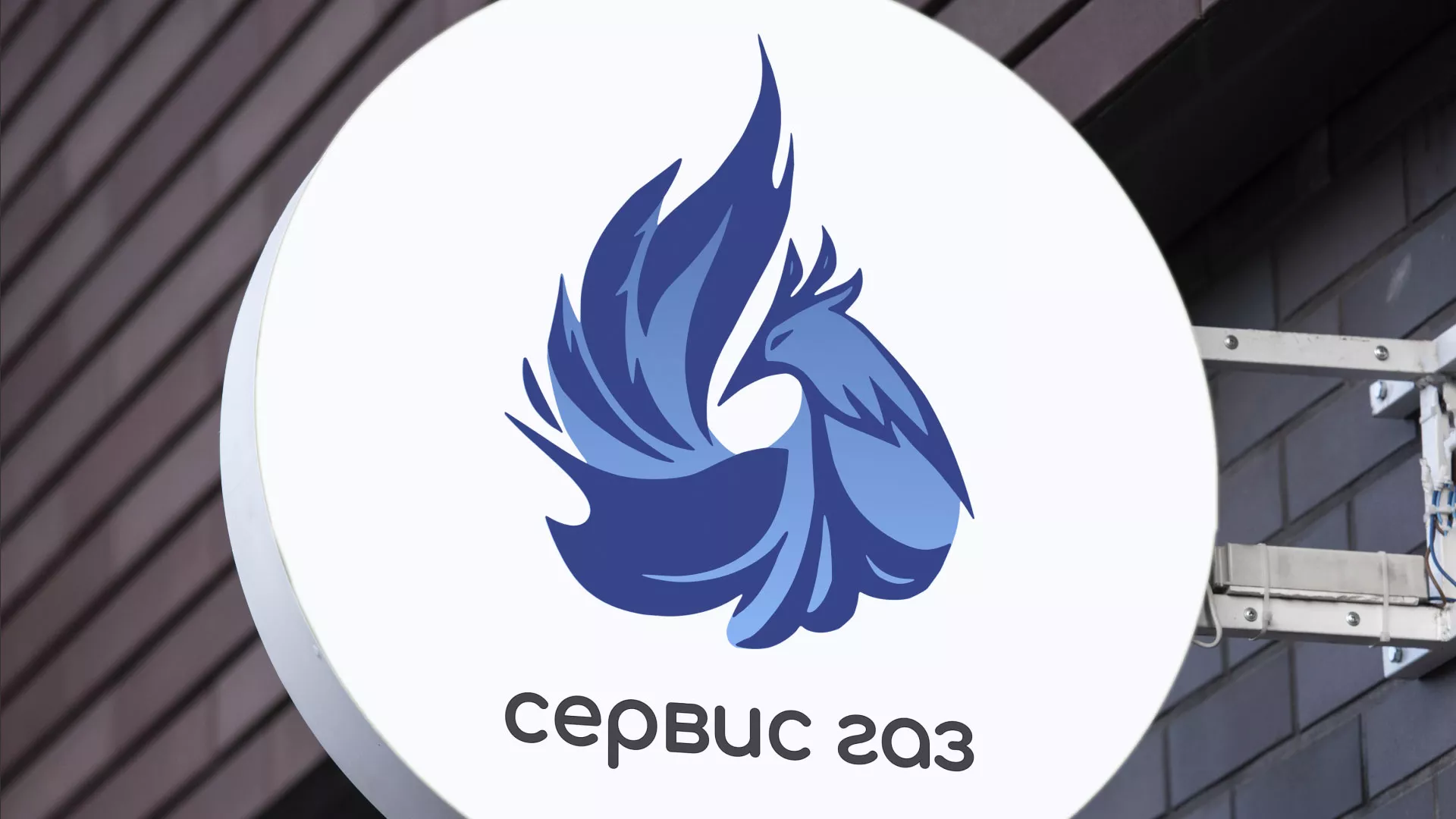 Создание логотипа «Сервис газ» в Таштаголе